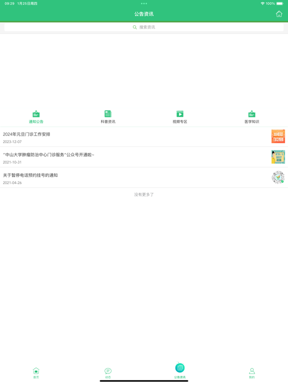 Screenshot #6 pour 中肿掌上就医APP
