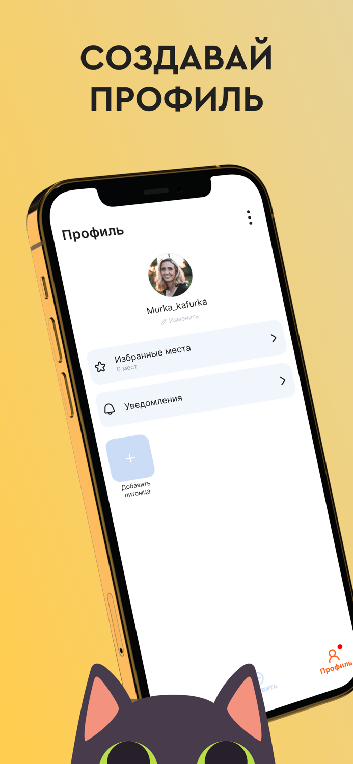 Pawwink Забота о питомцах