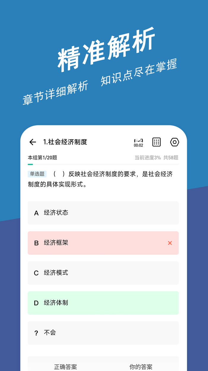 经济师练题狗-中级经济师初级经济师考证刷题助手