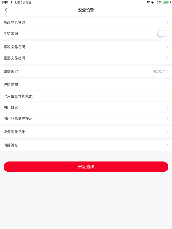Screenshot #6 pour 国投瑞银