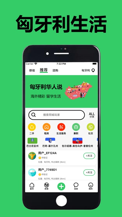 匈牙利华人说 - 欧洲华人留学生的本地生活APP