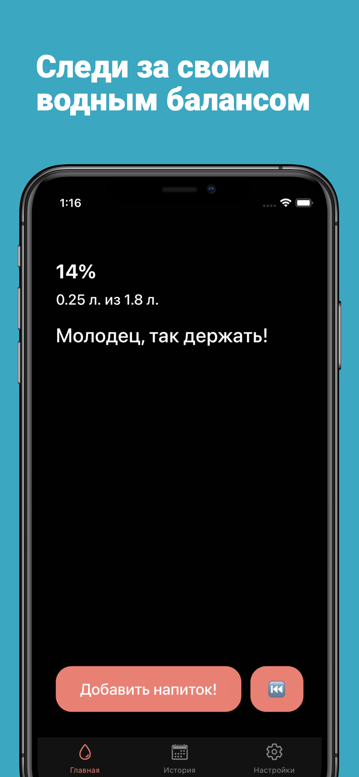 Водный баланс — трекер воды