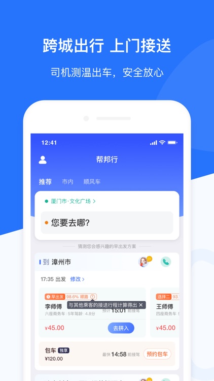 帮邦行-打车网约车定制出行