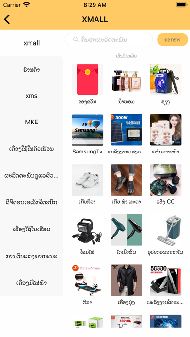XMALL Screenshot