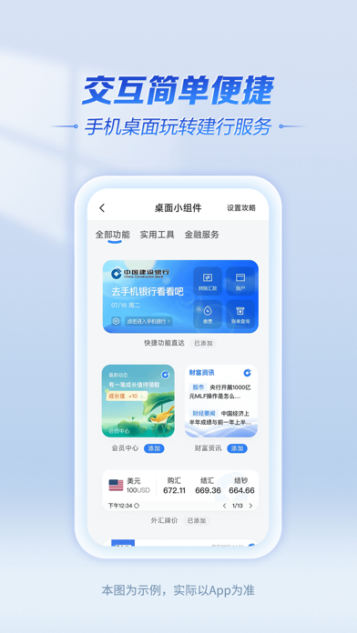 中国建设银行 Screenshot