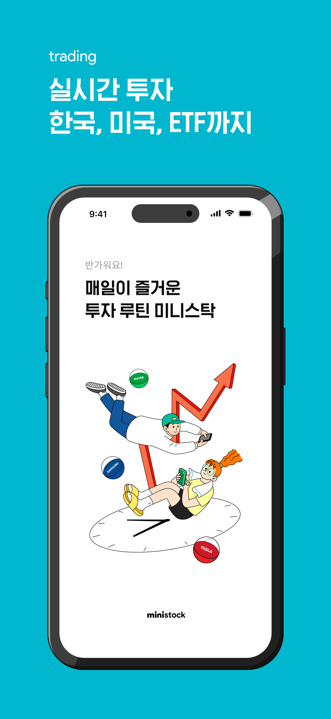 미니스탁 - 매일이 즐거운 투자루틴(국내, 해외주식)