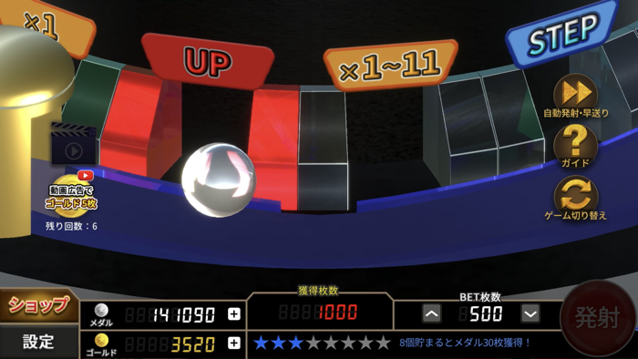ボールライジング【メダルゲーム】