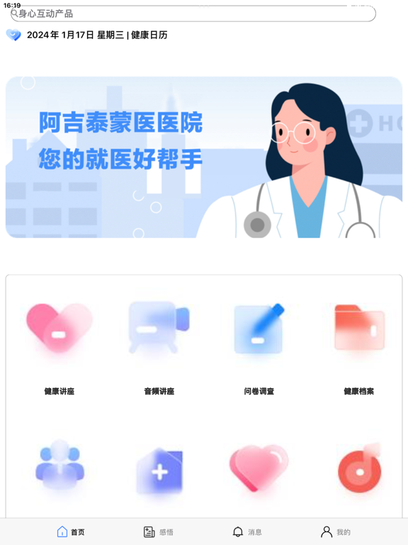 阿吉泰 iPad screenshot 4 - Business app