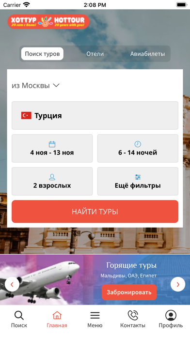 Hottour.ru Screenshot