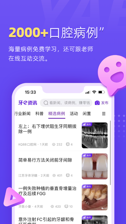 #2. 牙e学堂—口腔课程、病例、资讯、实操课、学分课、医考课平台 (iOS) 来自: 四川牙易在线网络科技有限公司