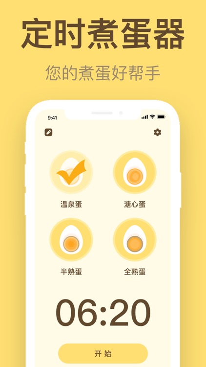煮蛋定时器-煮鸡蛋计时器Egg Timer
