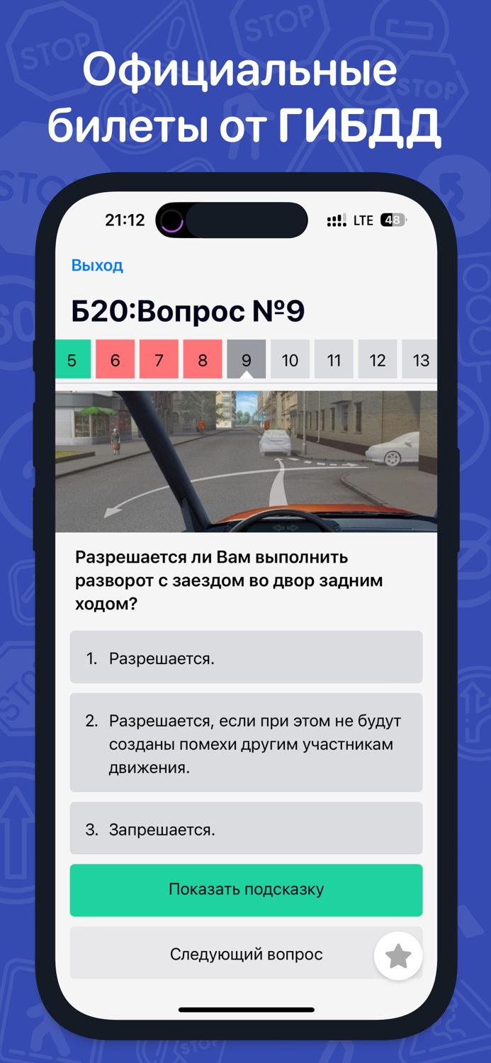 Правила дорожного движения 24