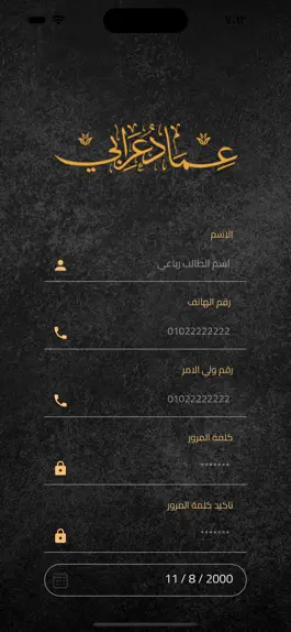 Game screenshot Emad Oraby _ عماد عرابي hack