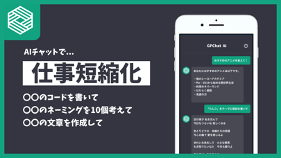 GP Chat - AIと日本語で仕事効率化や文章作成をのおすすめ画像3