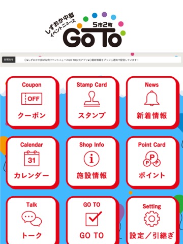 しずおか中部5市2町イベントニュースGO TOのおすすめ画像2