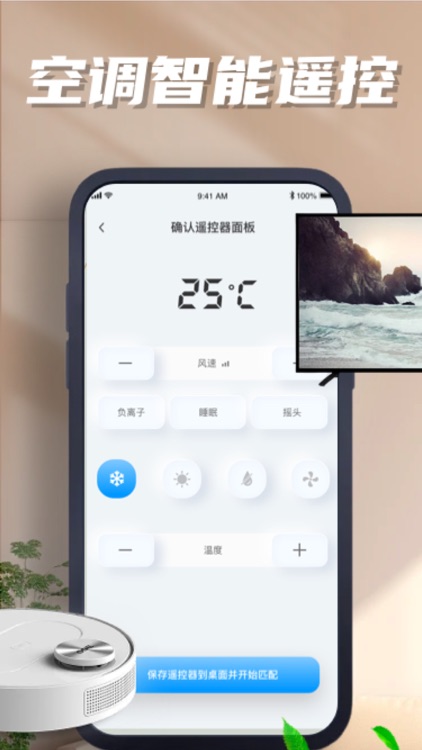 万能遥控器-智能遥控,达影遥控器软件,电视&空调遥控器