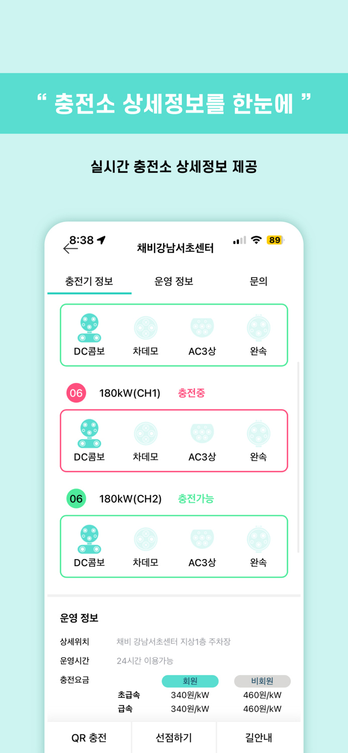 채비 CHAEVI – 전기차 충전 필수앱