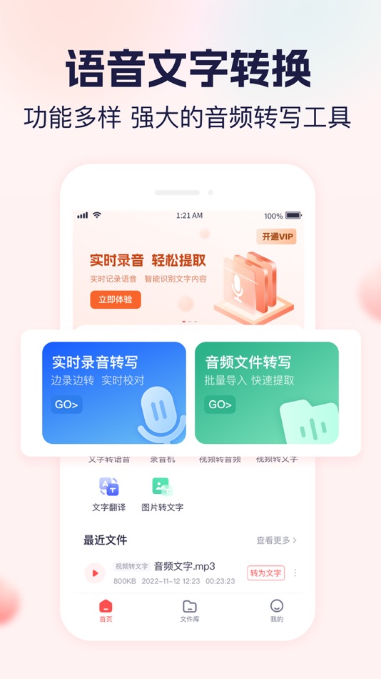 #3. 小圆象语音文字转换 (iOS) De: 逸彤 廖