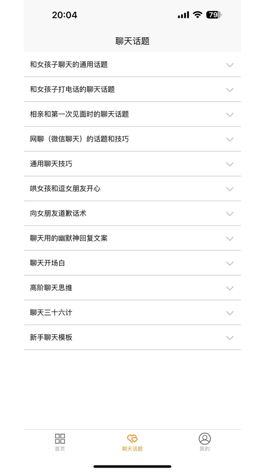 #2. 恋爱聊天话题 (iOS) Ved: Hangzhou Xiaoke Technology Co., Ltd.