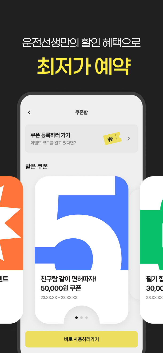 운전선생 - 운전학원 최저가 예약