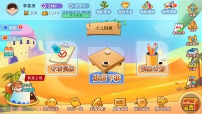 弈客少儿围棋 Screenshot