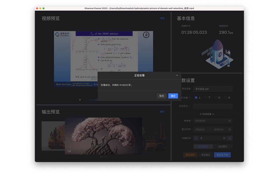 #3. Gleamoe Peanut 2023 (macOS) 由: 柳 杨