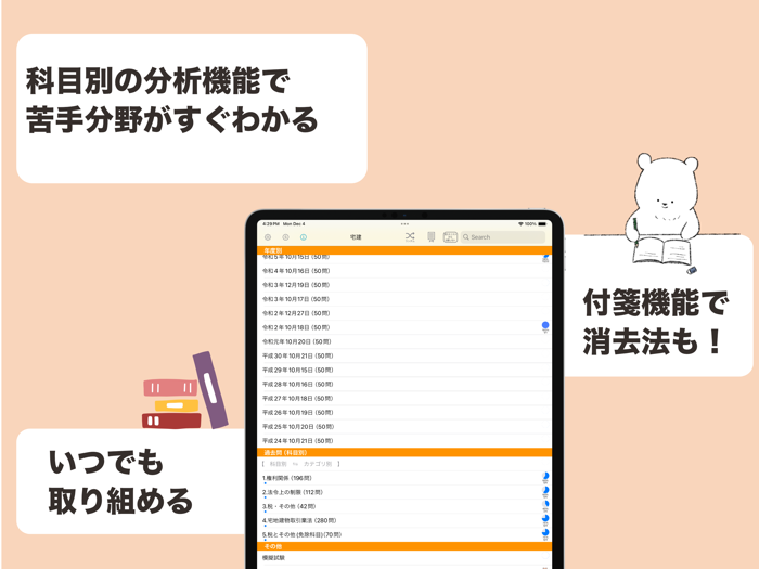 宅建 過去問 完全版