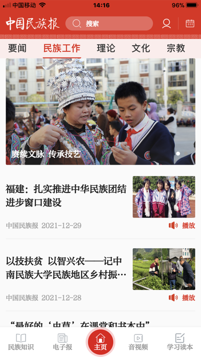 中国民族报 Screenshot