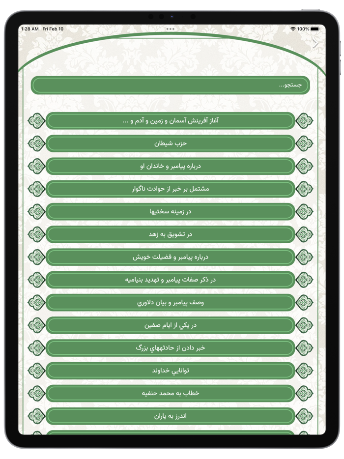 نهج البلاغه - کامل