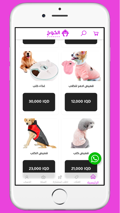 عيادة الكوخ البيطرية Screenshot