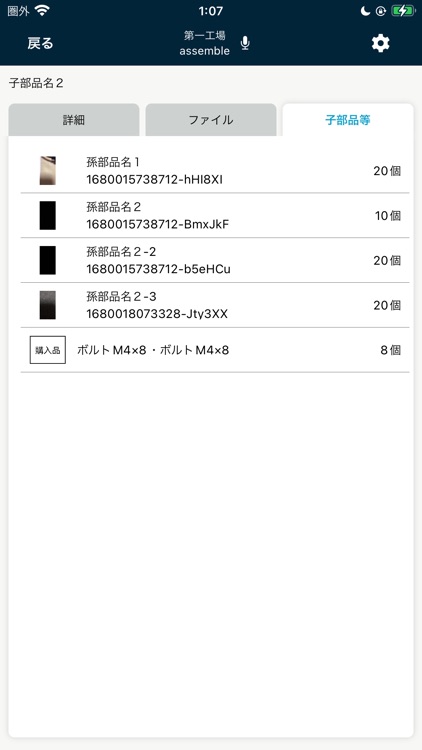 FANDX製造支援 screenshot-8