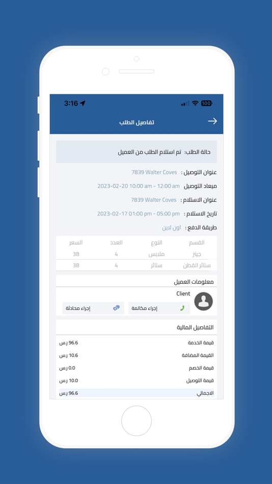 #3. مغاسل نقاوة مندوب (iOS) By: AWAMER ALSHABAKA