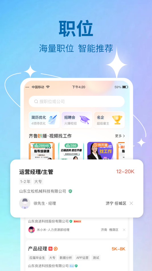 #1. 齐鲁人才 (iOS) 来自: 传才 李