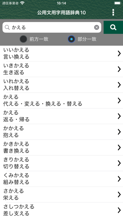 公用文用字用語辞典10のおすすめ画像4