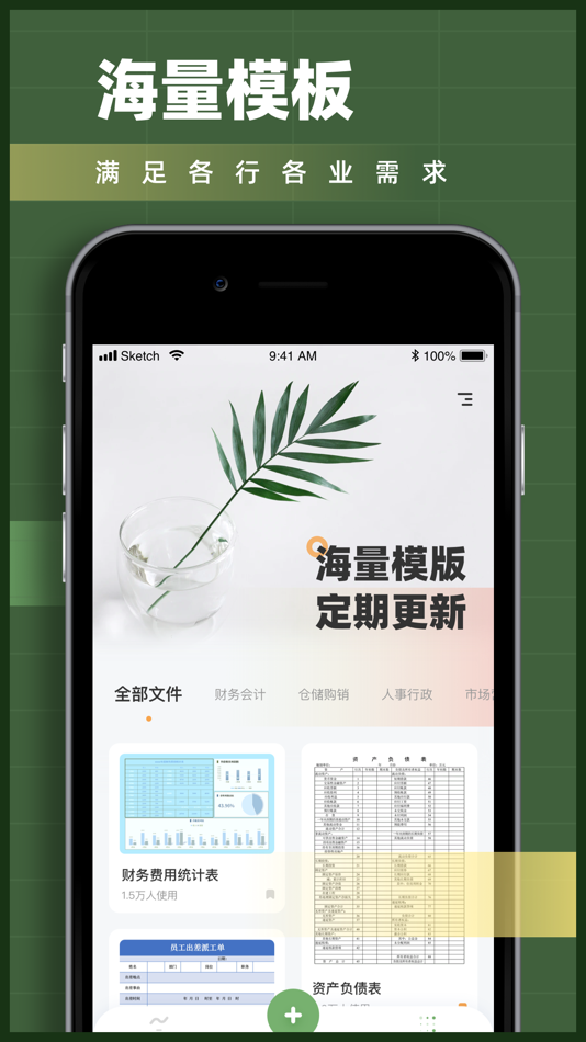#3. 表格手机版-xlsx表格办公软件 (iOS) โดย: 佐北 宁
