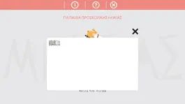 Game screenshot Mnesias Προσχολικό Παιχνίδι apk