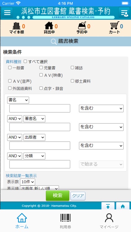 図書館利用アプリ