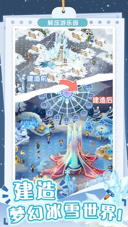 解压游乐园 screenshot-3