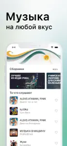 Zaycev.net: скачать и слушать screenshot #3 for iPhone