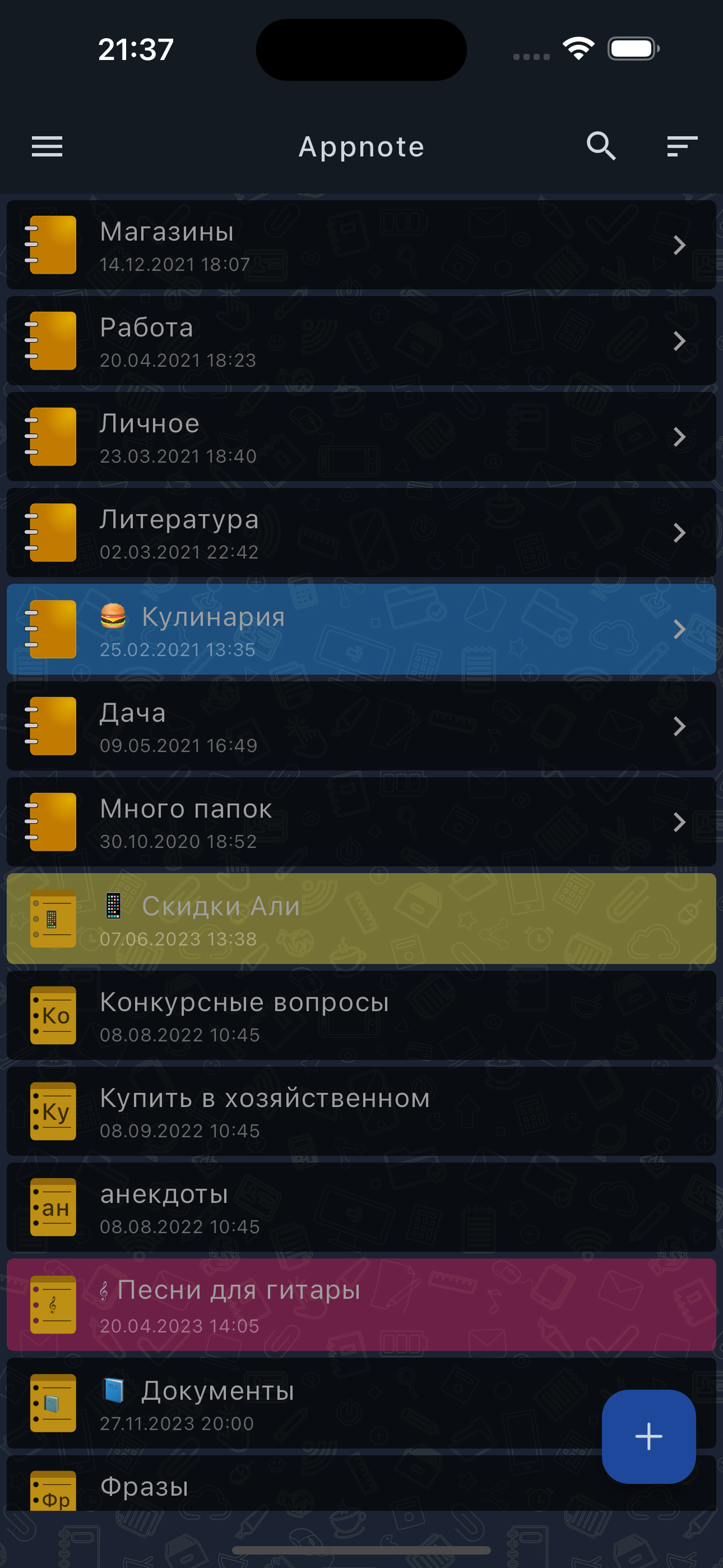 Appnote - блокнот