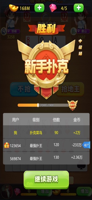 ‎骏游斗地主