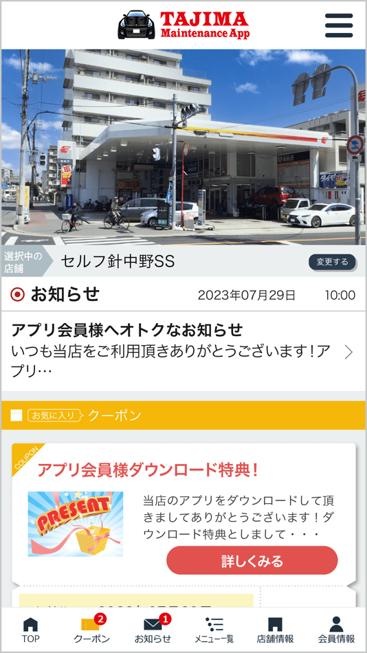 #2. 田嶋石油メンテナンスアプリ (iOS) 由: 田嶋石油株式会社