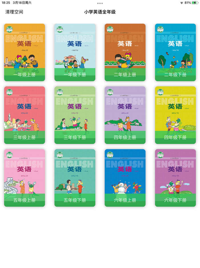 冀教版小学英语（一年级起点）课本点读同步教学辅导