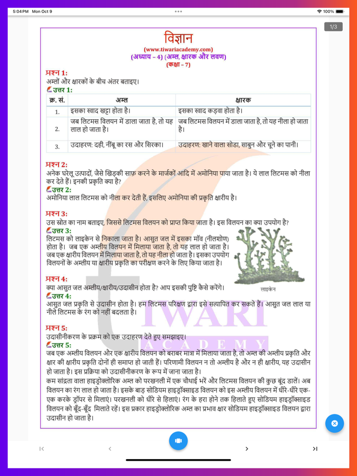 Class 7 Science in Hindi