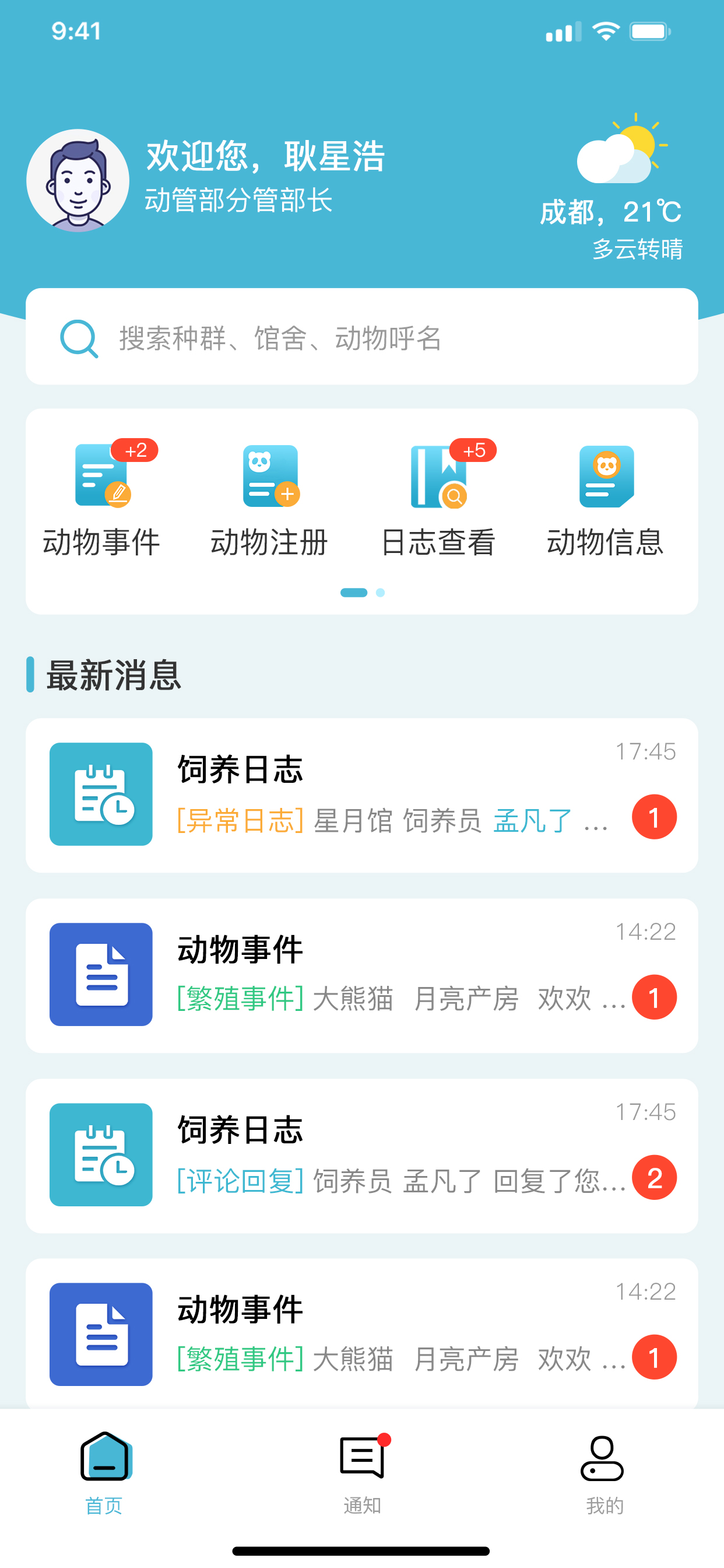 空中动物园
