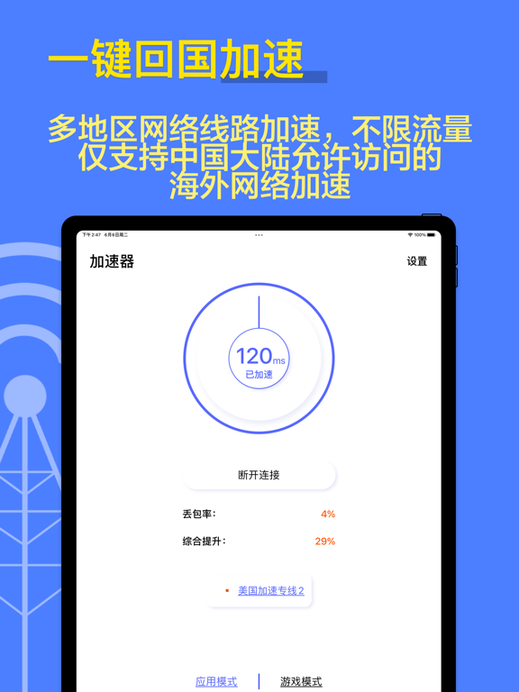 老王VPN-专业网络加速器 iPad screenshot 1 - Utilities app