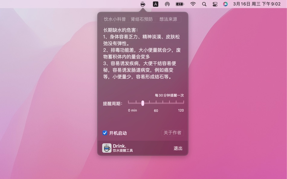 #1. Drink. (macOS) Podle: 富冰 李