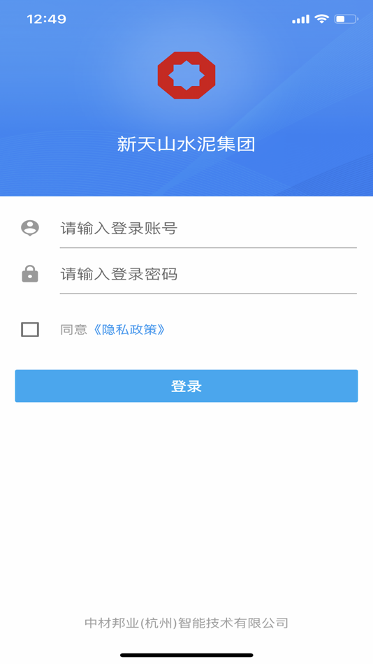#1. 新天山水泥 (iOS) 由: 中材邦业(杭州)智能科技有限公司