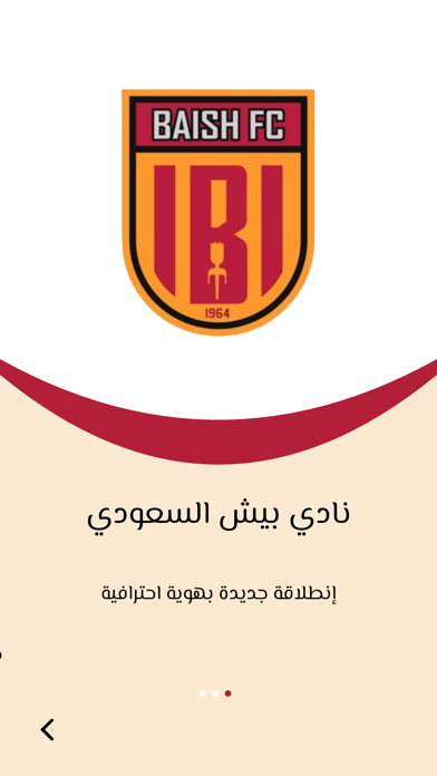 نادي بيش السعودي Screenshot