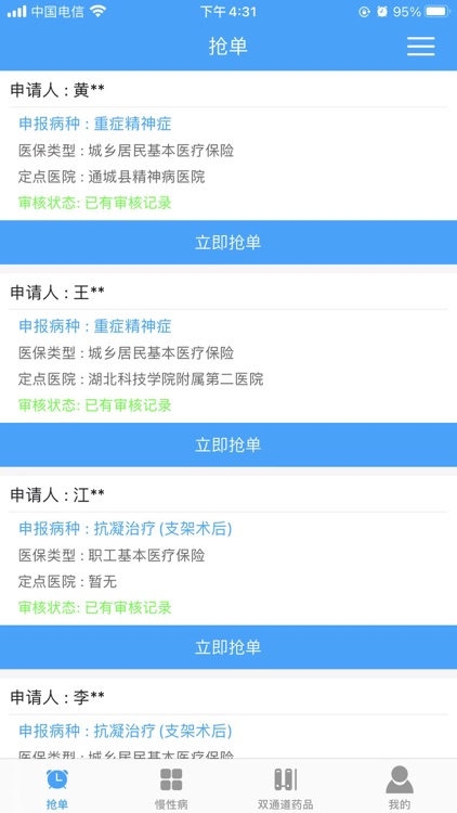 咸宁慢性病评审